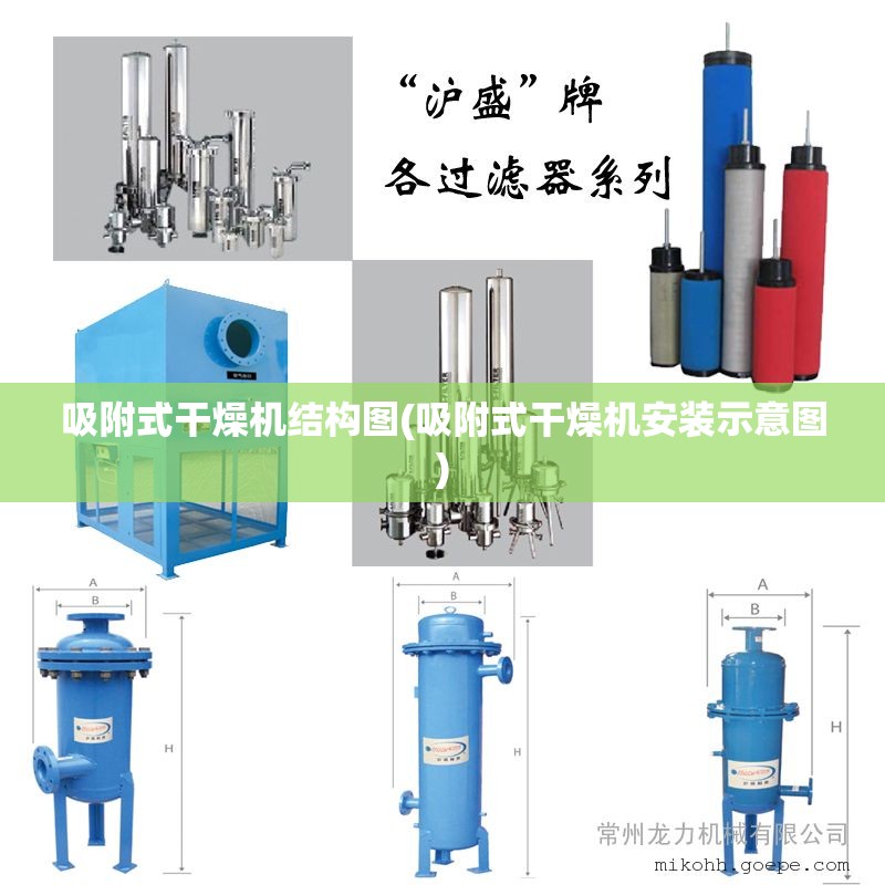 吸附式干燥机结构图(吸附式干燥机安装示意图)
