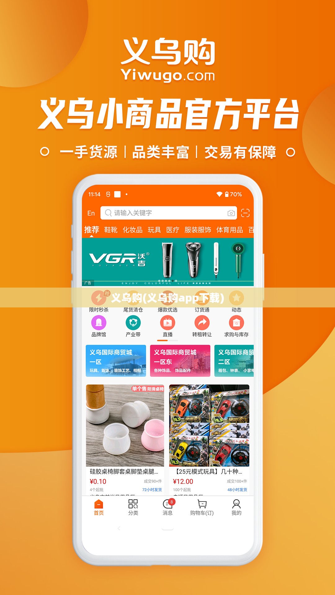 义乌购(义乌购app下载)