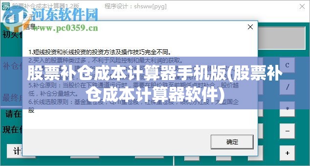 股票补仓成本计算器手机版(股票补仓成本计算器软件)