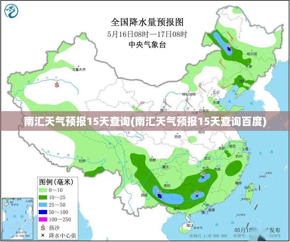 南汇天气预报15天查询(南汇天气预报15天查询百度) 南汇天气预报15天查询(南汇天气预报15天查询百度)