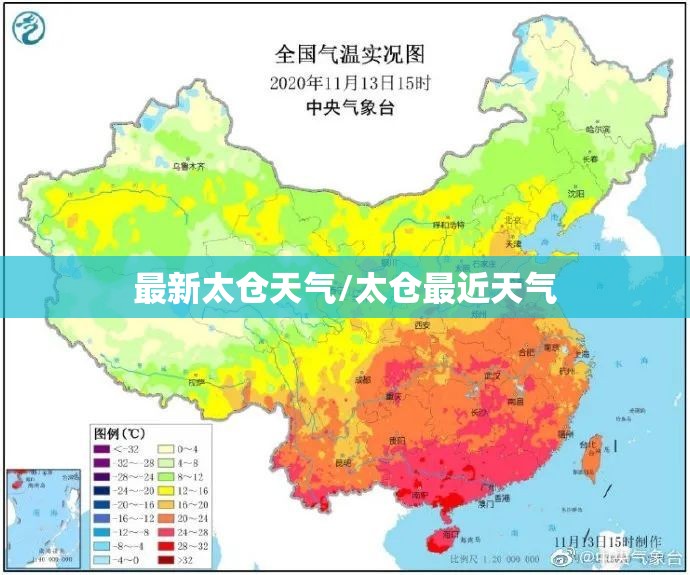 最新太仓天气/太仓最近天气 最新太仓天气/太仓最近天气