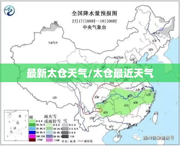 最新太仓天气/太仓最近天气 最新太仓天气/太仓最近天气
