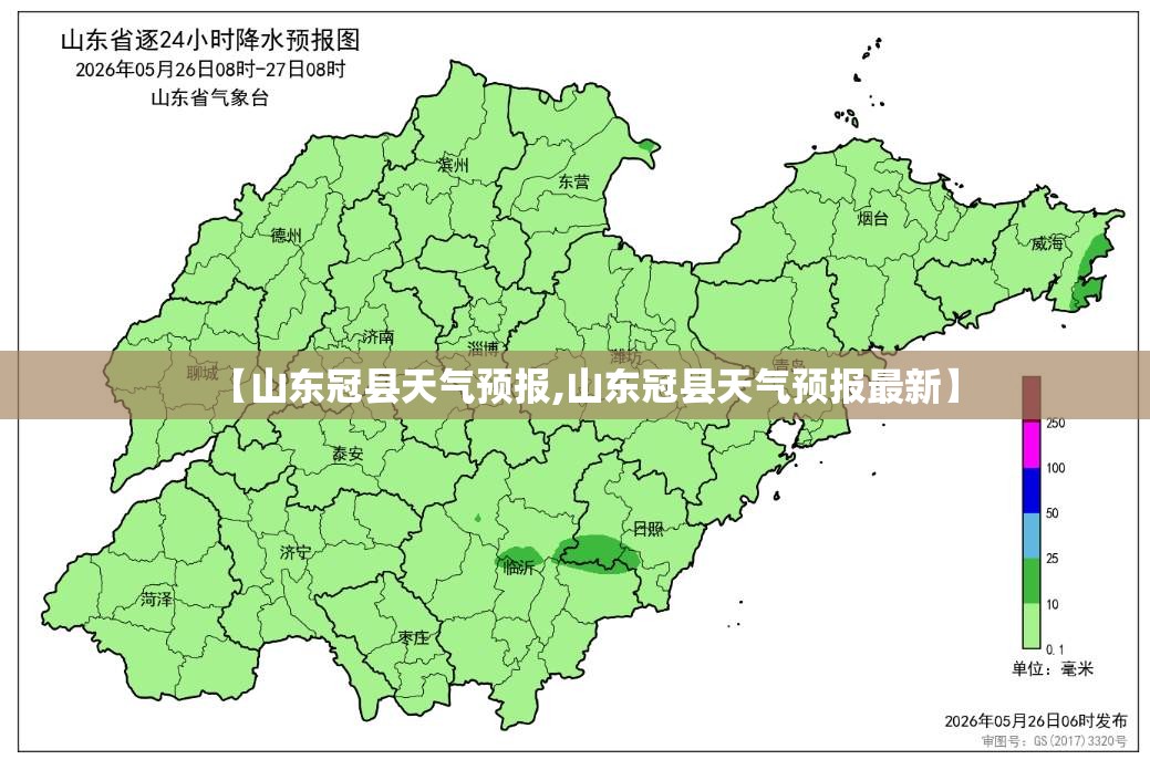 【山东冠县天气预报,山东冠县天气预报最新】