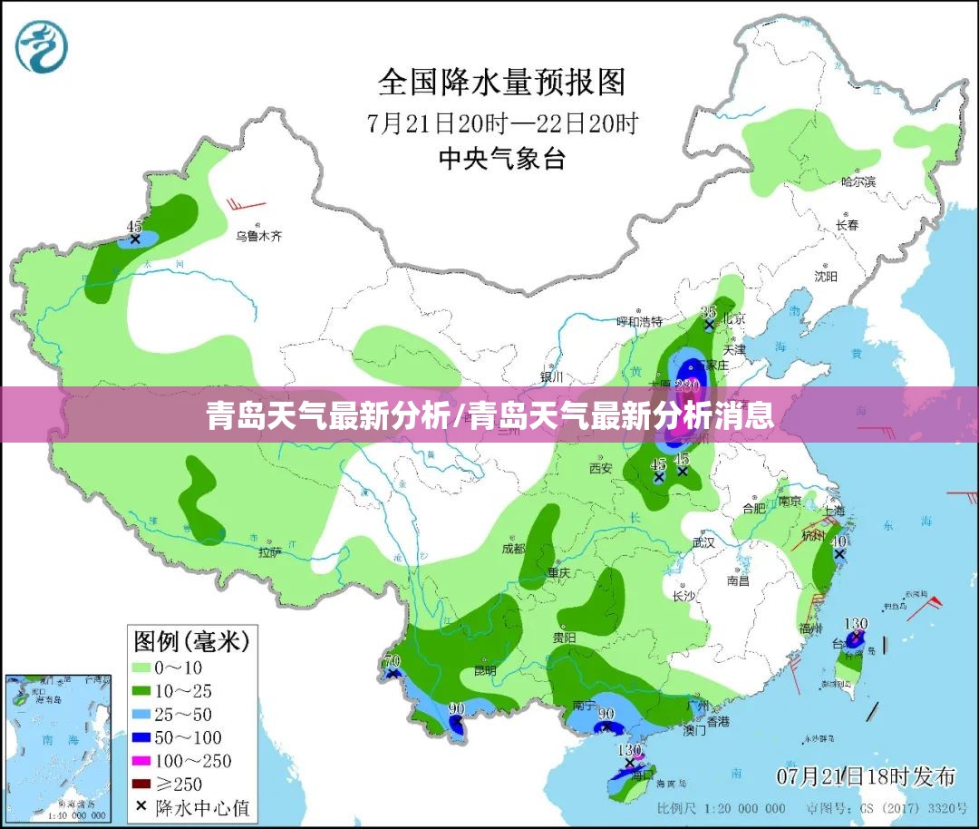青岛天气最新分析/青岛天气最新分析消息 青岛天气最新分析/青岛天气最新分析消息