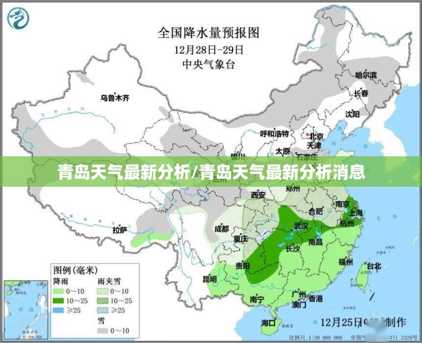 青岛天气最新分析/青岛天气最新分析消息 青岛天气最新分析/青岛天气最新分析消息
