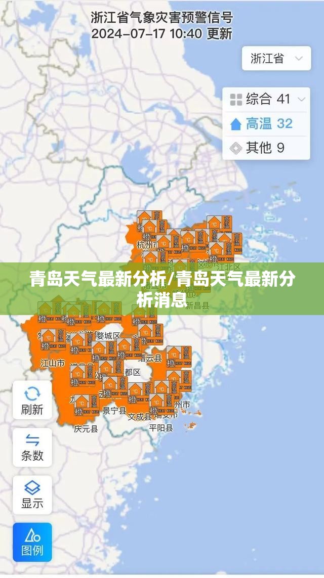 青岛天气最新分析/青岛天气最新分析消息 青岛天气最新分析/青岛天气最新分析消息