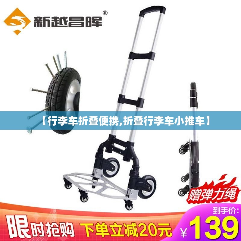 【行李车折叠便携,折叠行李车小推车】 【行李车折叠便携,折叠行李车小推车】
