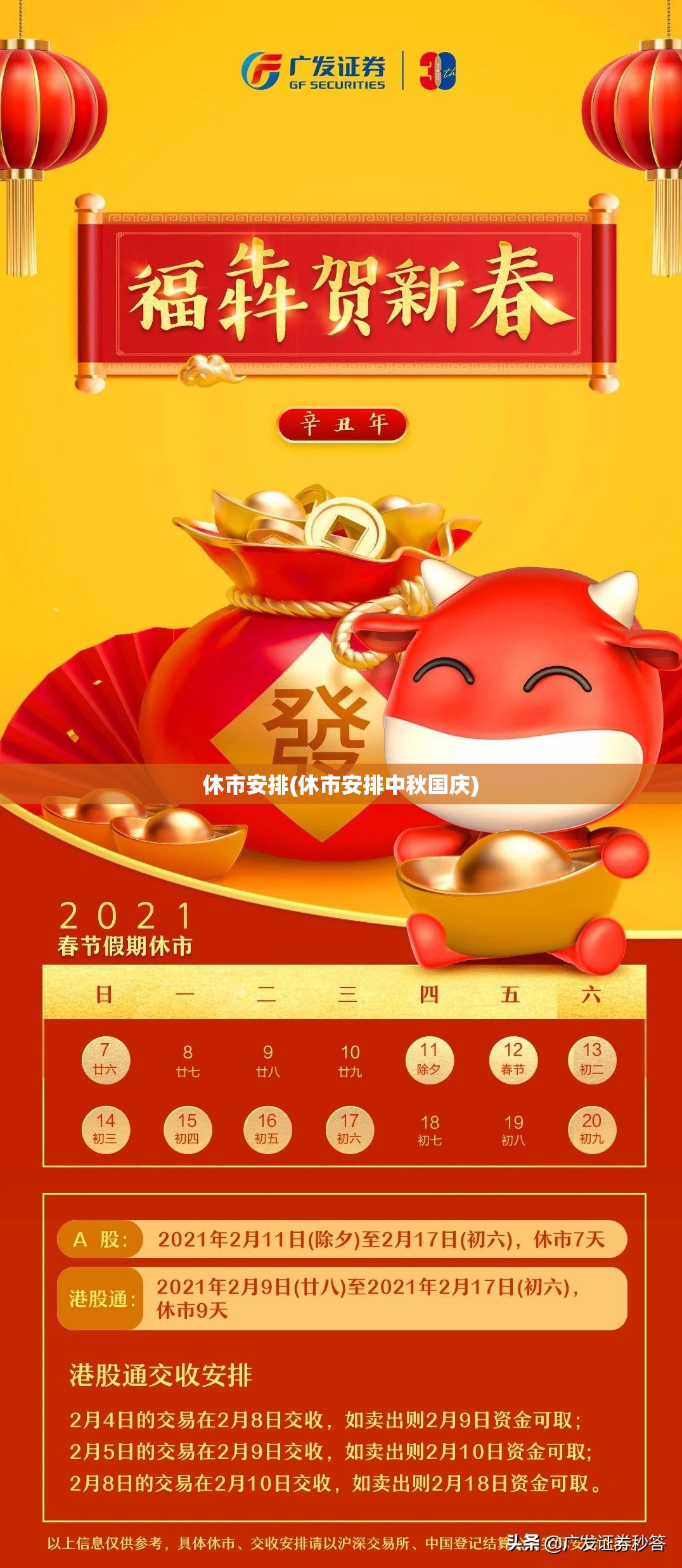 休市安排(休市安排中秋国庆) 休市安排(休市安排中秋国庆)