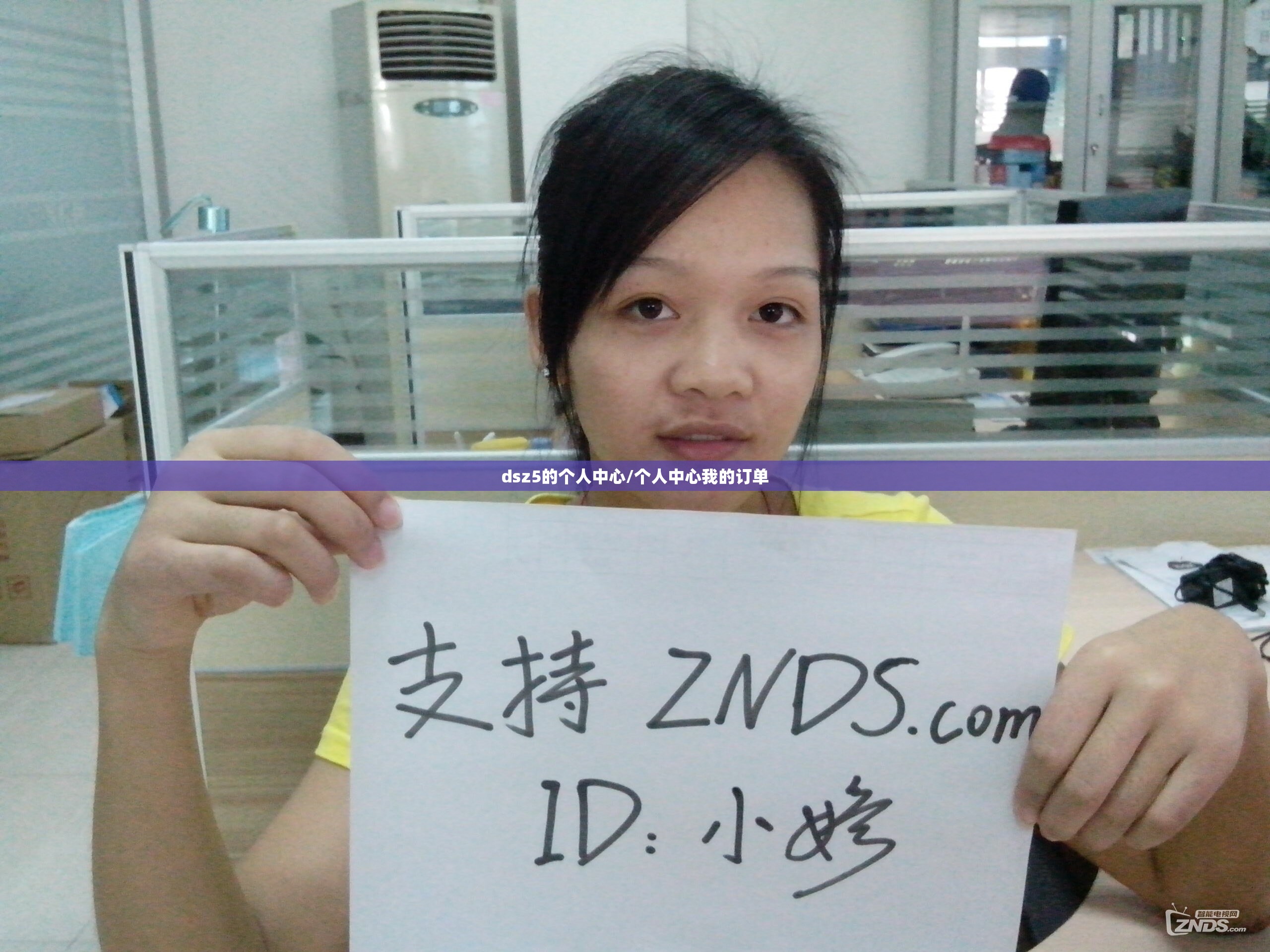 dsz5的个人中心/个人中心我的订单