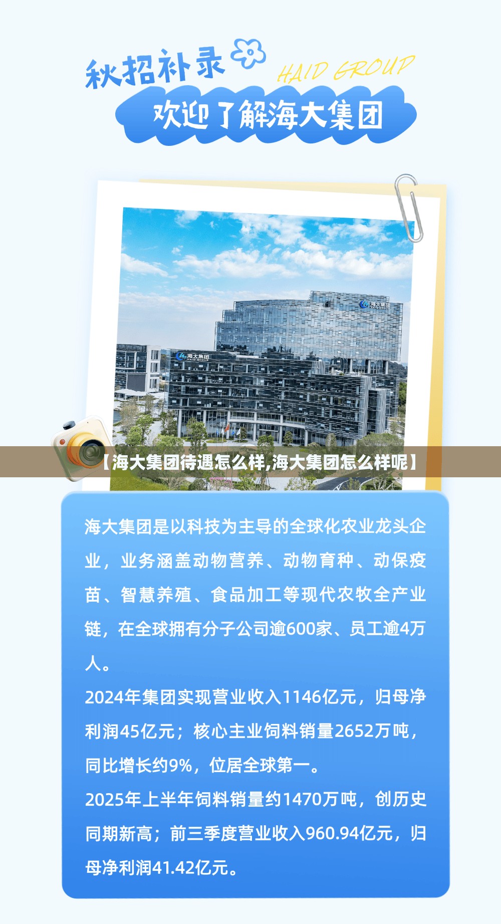 【海大集团待遇怎么样,海大集团怎么样呢】 【海大集团待遇怎么样,海大集团怎么样呢】