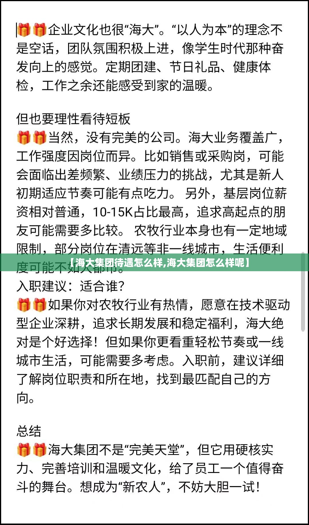 【海大集团待遇怎么样,海大集团怎么样呢】 【海大集团待遇怎么样,海大集团怎么样呢】