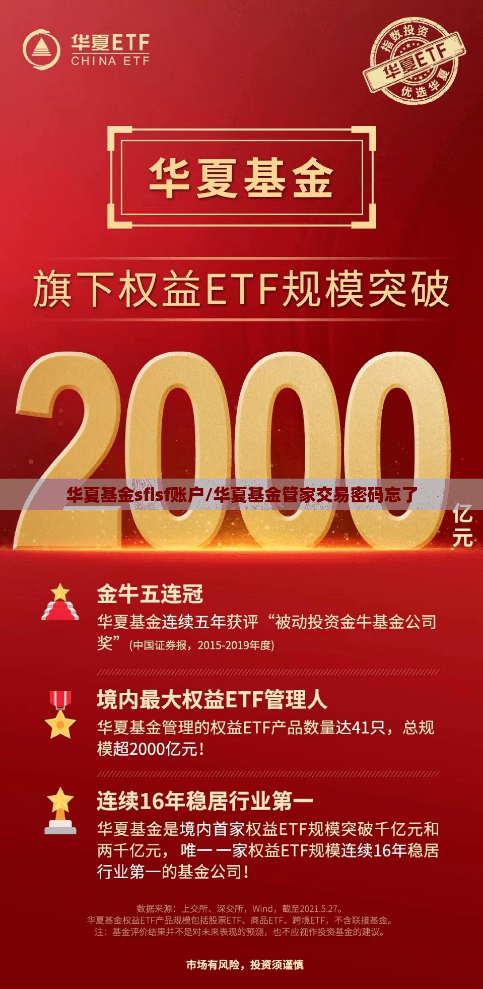 华夏基金sfisf账户/华夏基金管家交易密码忘了 华夏基金sfisf账户/华夏基金管家交易密码忘了