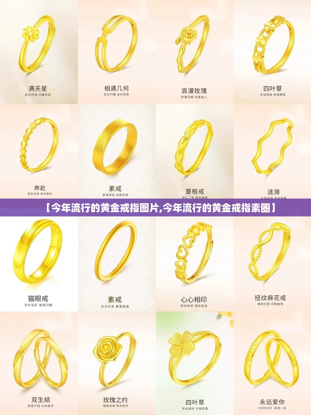 【今年流行的黄金戒指图片,今年流行的黄金戒指素圈】
