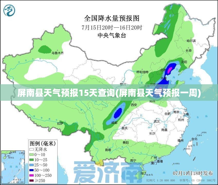 屏南县天气预报15天查询(屏南县天气预报一周)