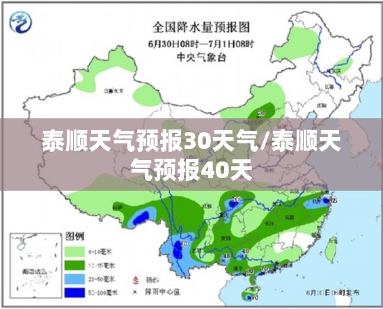 泰顺天气预报30天气/泰顺天气预报40天 泰顺天气预报30天气/泰顺天气预报40天