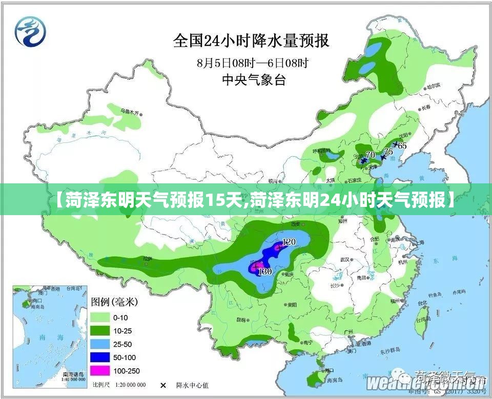 【菏泽东明天气预报15天,菏泽东明24小时天气预报】 【菏泽东明天气预报15天,菏泽东明24小时天气预报】