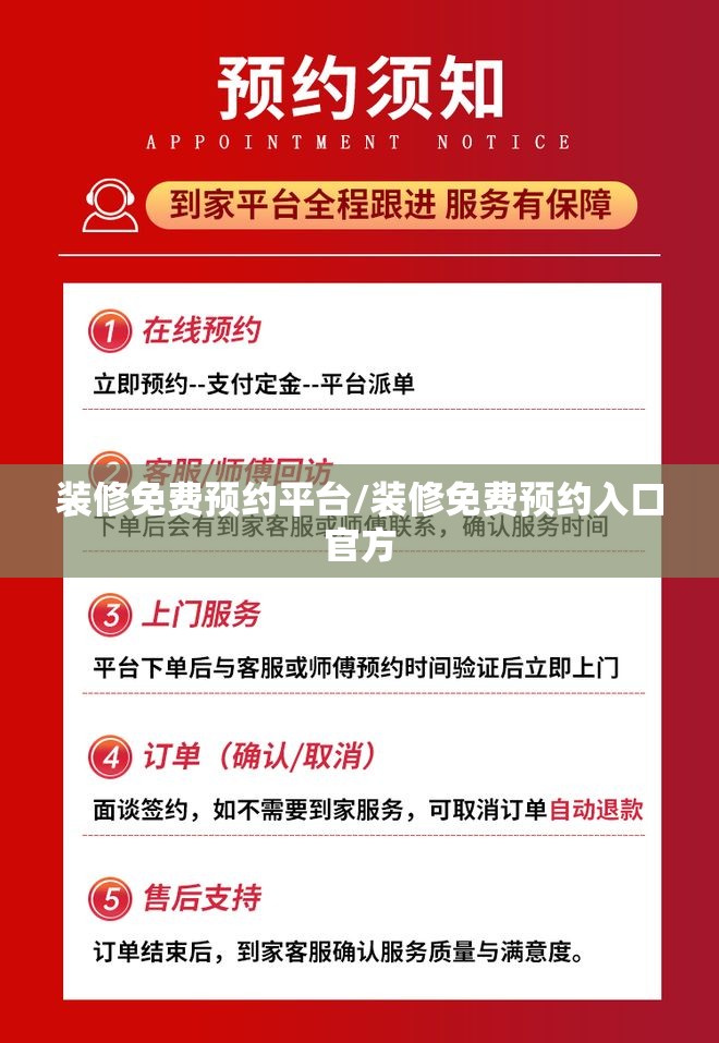 装修免费预约平台/装修免费预约入口官方 装修免费预约平台/装修免费预约入口官方