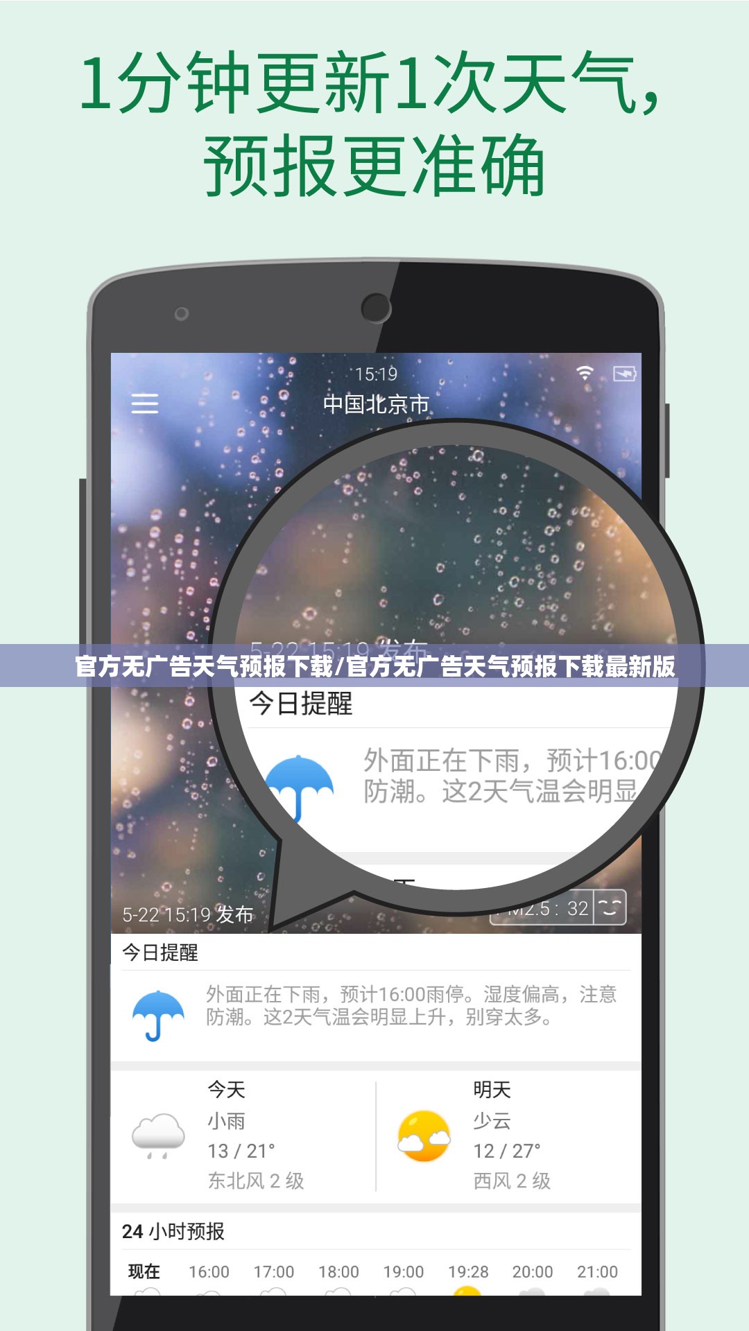 官方无广告天气预报下载/官方无广告天气预报下载最新版
