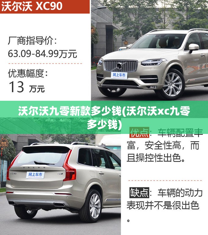 沃尔沃九零新款多少钱(沃尔沃xc九零多少钱) 沃尔沃九零新款多少钱(沃尔沃xc九零多少钱)