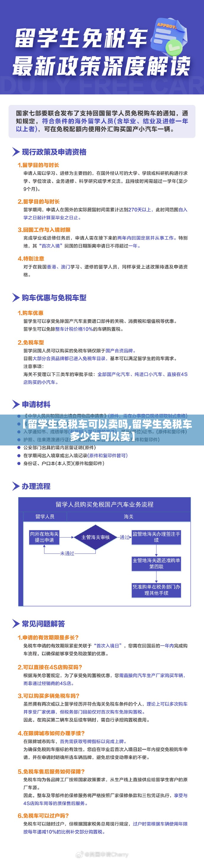 【留学生免税车可以卖吗,留学生免税车多少年可以卖】 【留学生免税车可以卖吗,留学生免税车多少年可以卖】