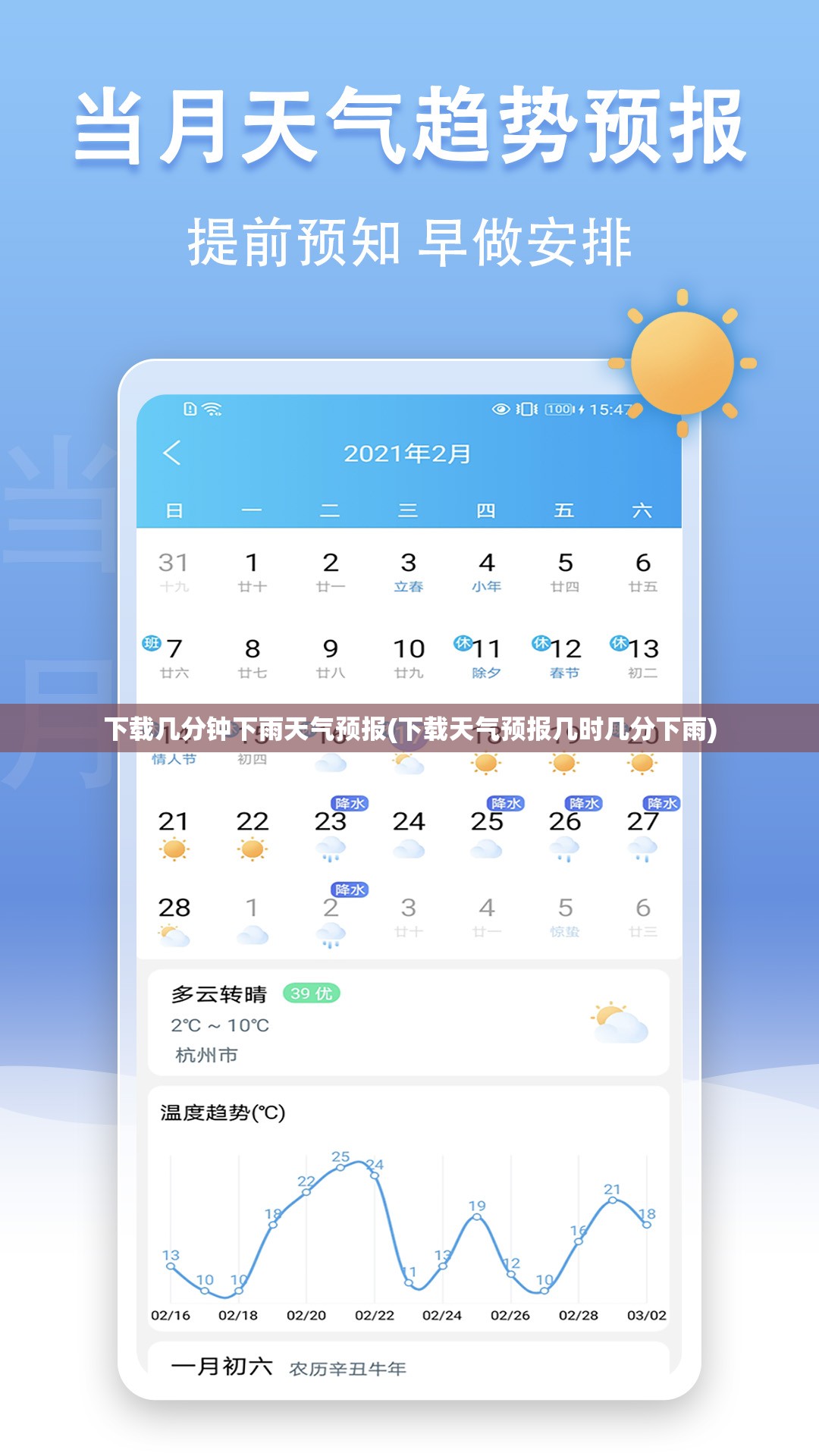 下载几分钟下雨天气预报(下载天气预报几时几分下雨)