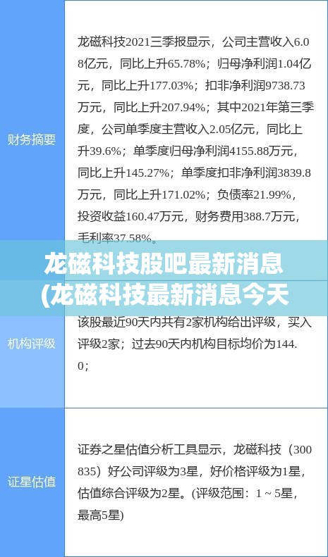 龙磁科技股吧最新消息(龙磁科技最新消息今天新闻报道) 龙磁科技股吧最新消息(龙磁科技最新消息今天新闻报道)