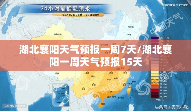 湖北襄阳天气预报一周7天/湖北襄阳一周天气预报15天