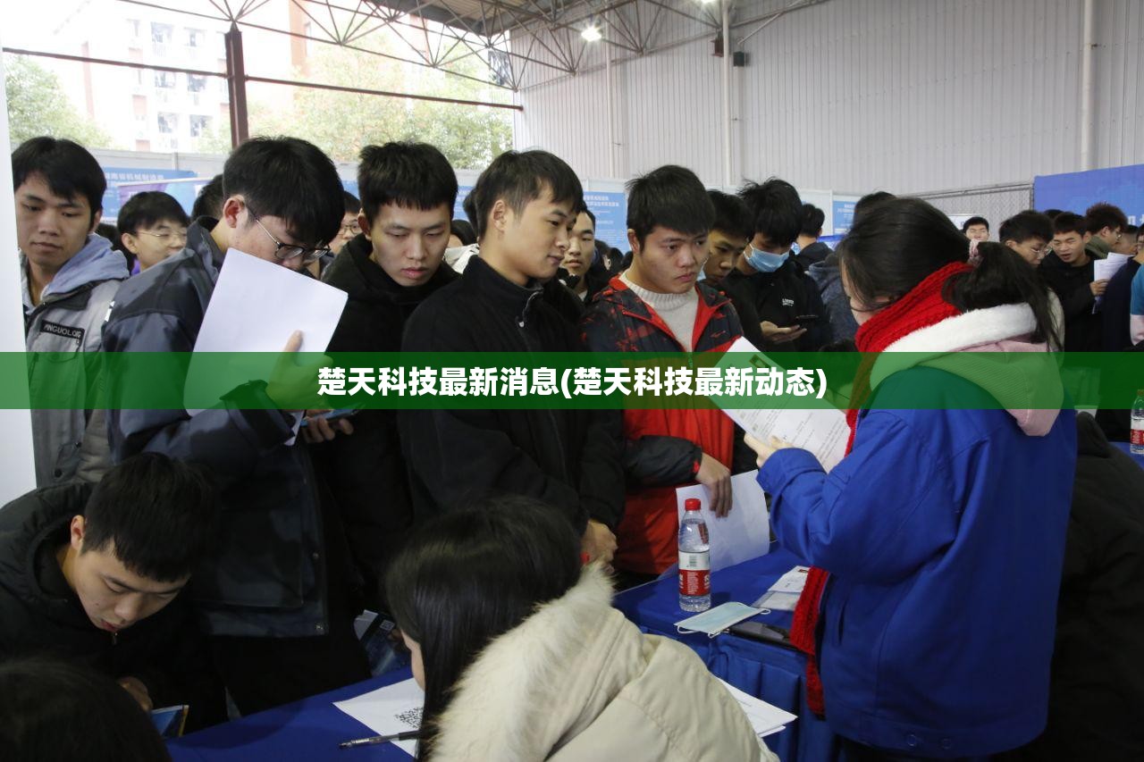楚天科技最新消息(楚天科技最新动态)