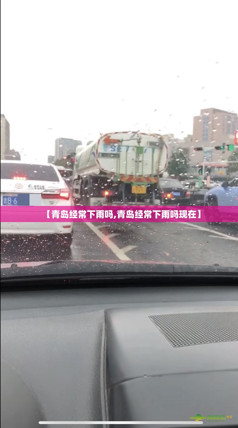 【青岛经常下雨吗,青岛经常下雨吗现在】 【青岛经常下雨吗,青岛经常下雨吗现在】