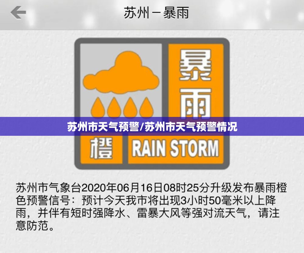 苏州市天气预警/苏州市天气预警情况