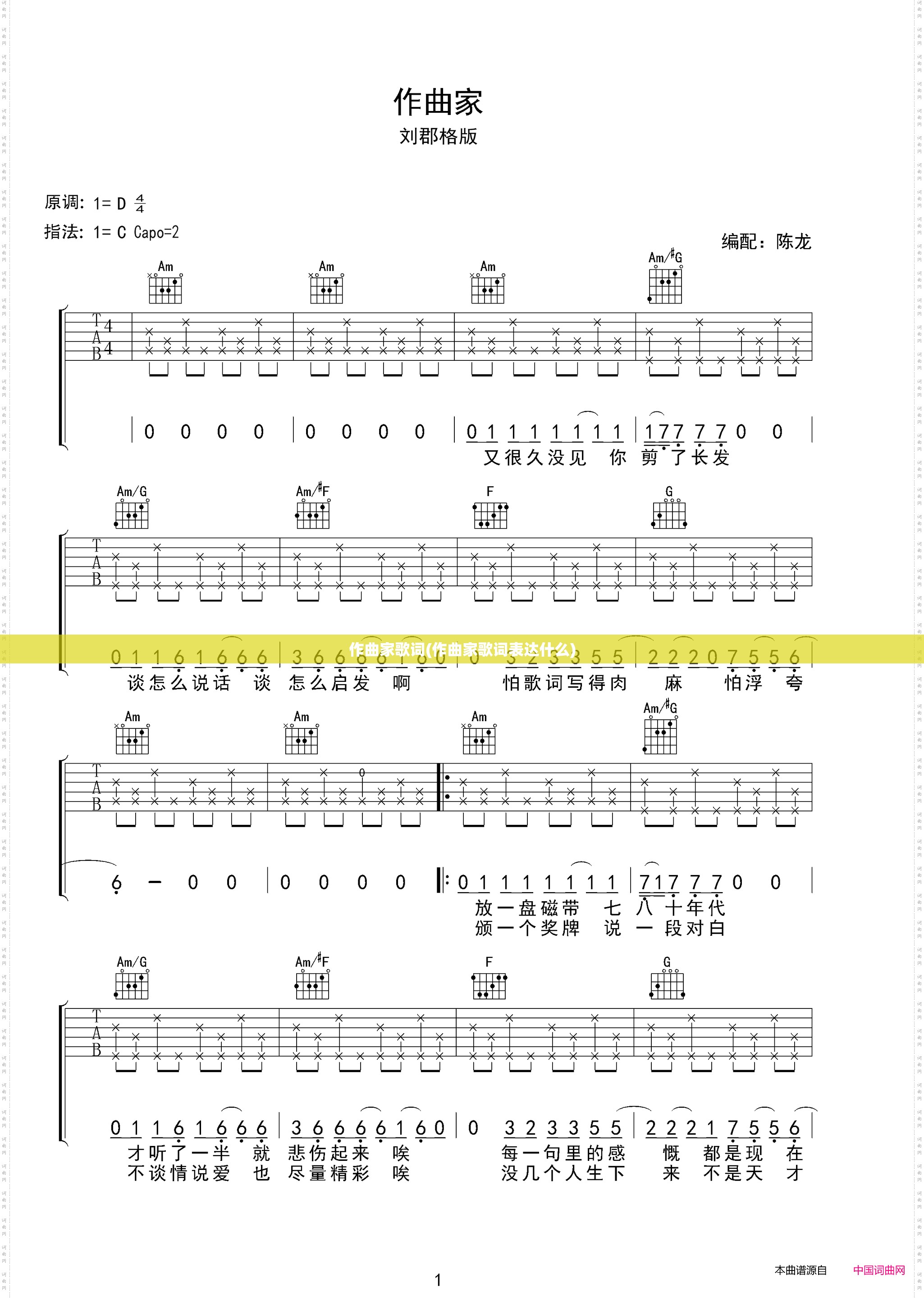 作曲家歌词(作曲家歌词表达什么)