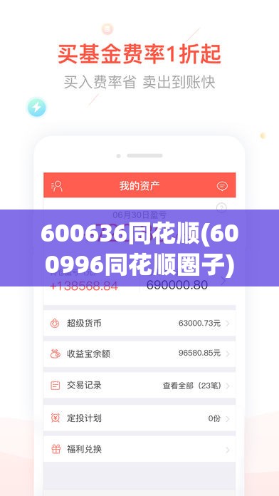 600636同花顺(600996同花顺圈子)