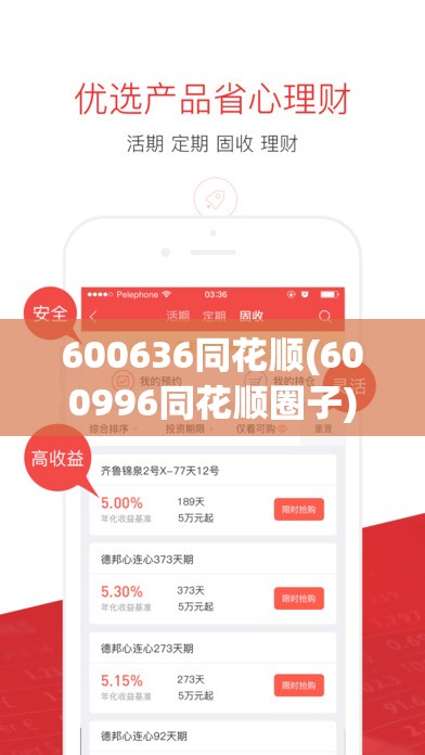 600636同花顺(600996同花顺圈子)
