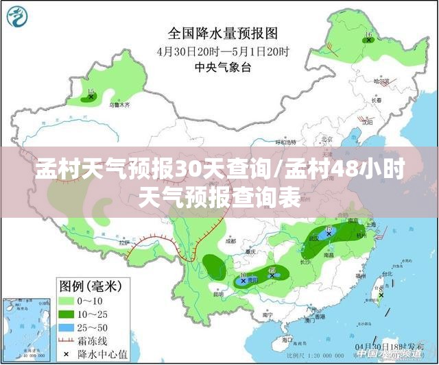 孟村天气预报30天查询/孟村48小时天气预报查询表 孟村天气预报30天查询/孟村48小时天气预报查询表