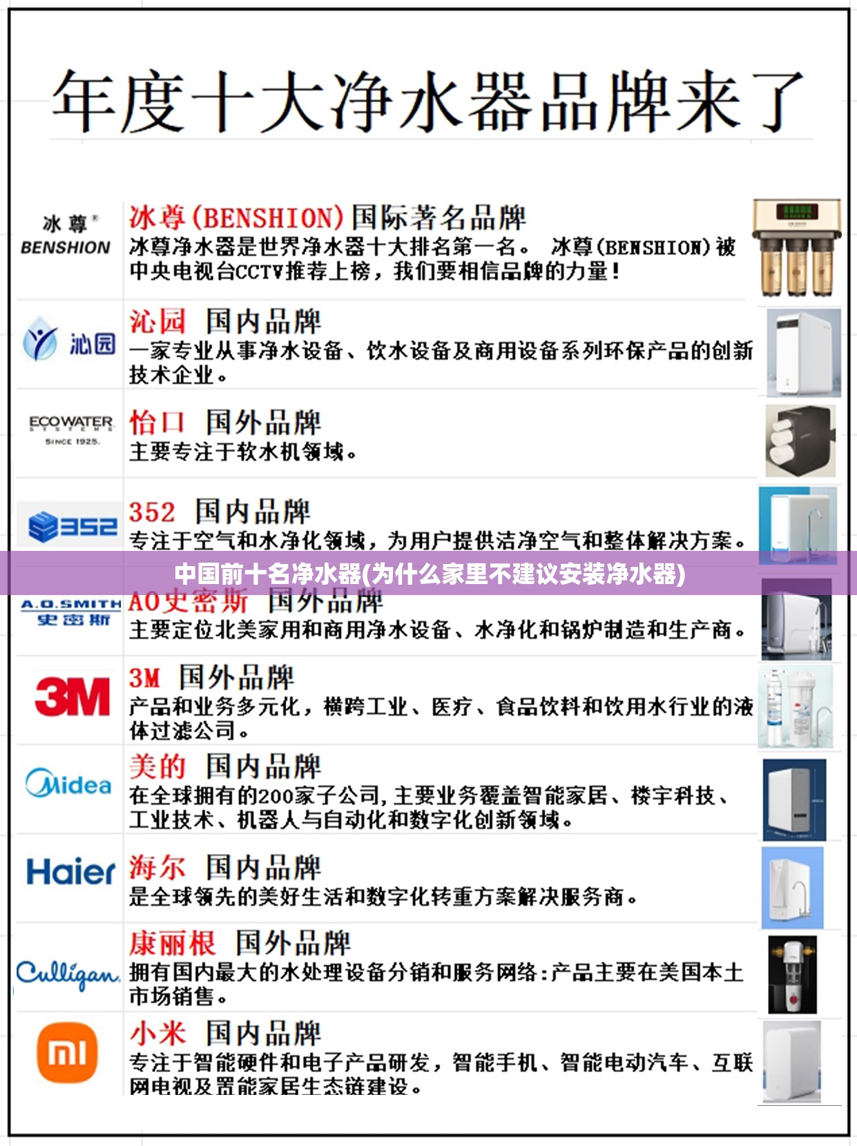 中国前十名净水器(为什么家里不建议安装净水器) 中国前十名净水器(为什么家里不建议安装净水器)