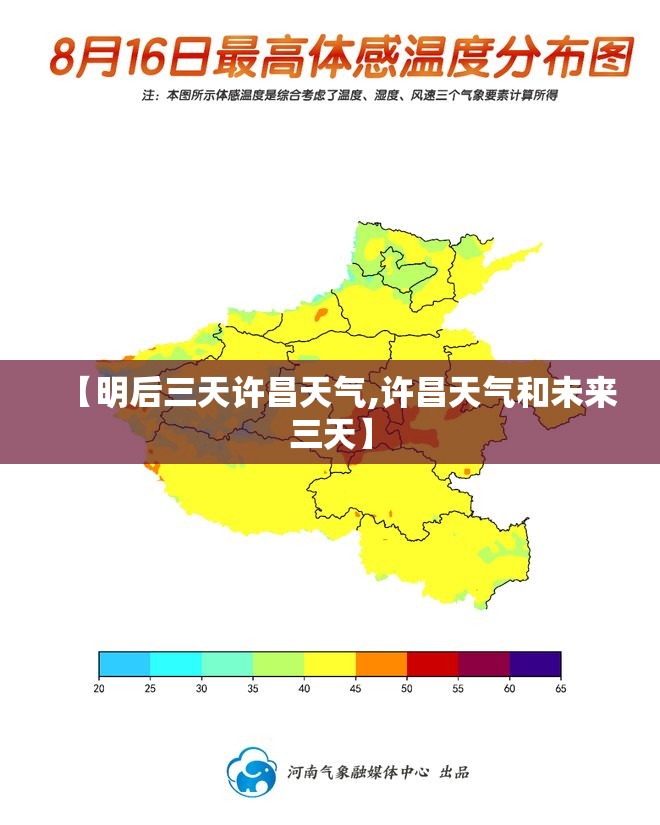 【明后三天许昌天气,许昌天气和未来三天】 【明后三天许昌天气,许昌天气和未来三天】