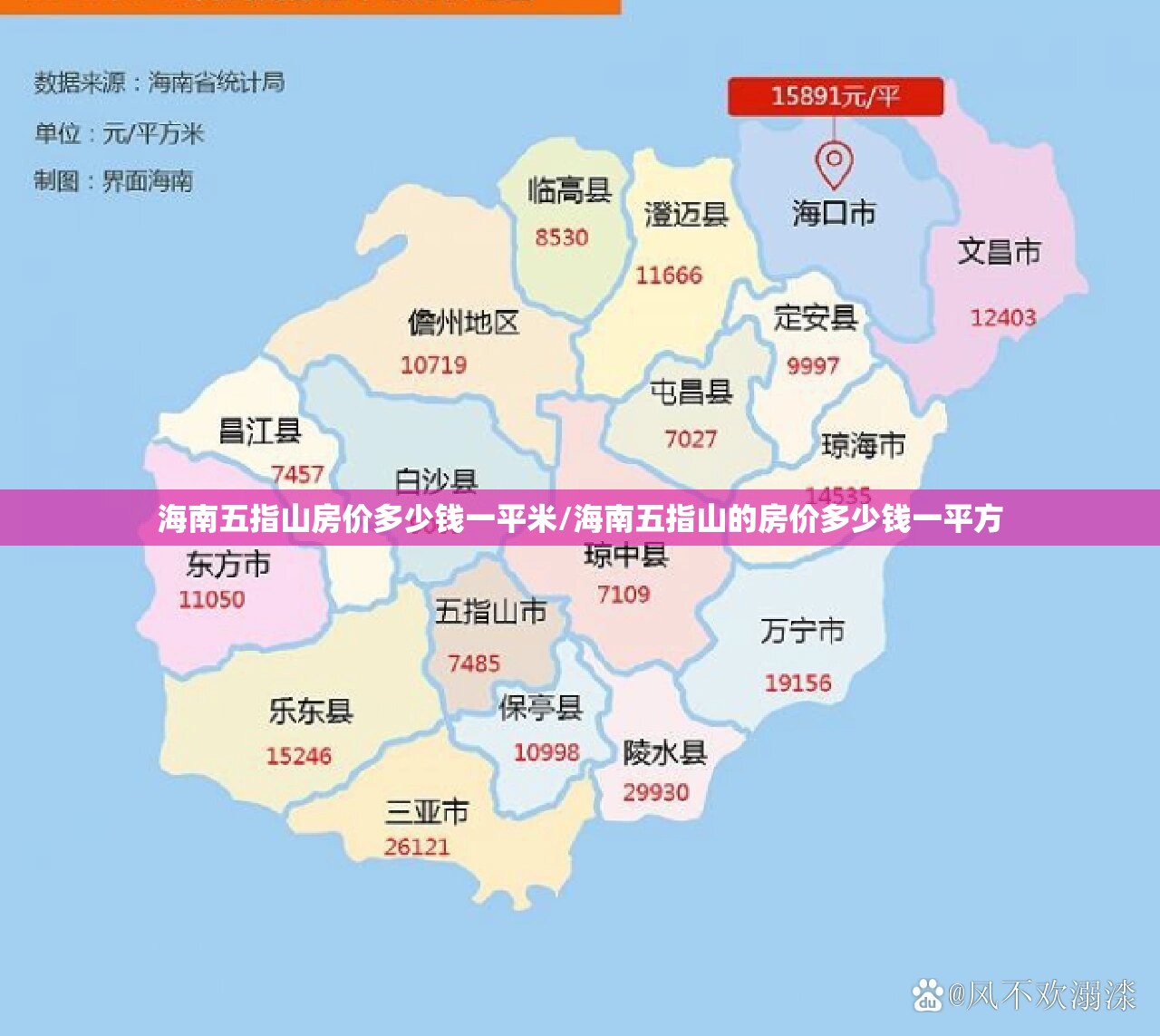 海南五指山房价多少钱一平米/海南五指山的房价多少钱一平方