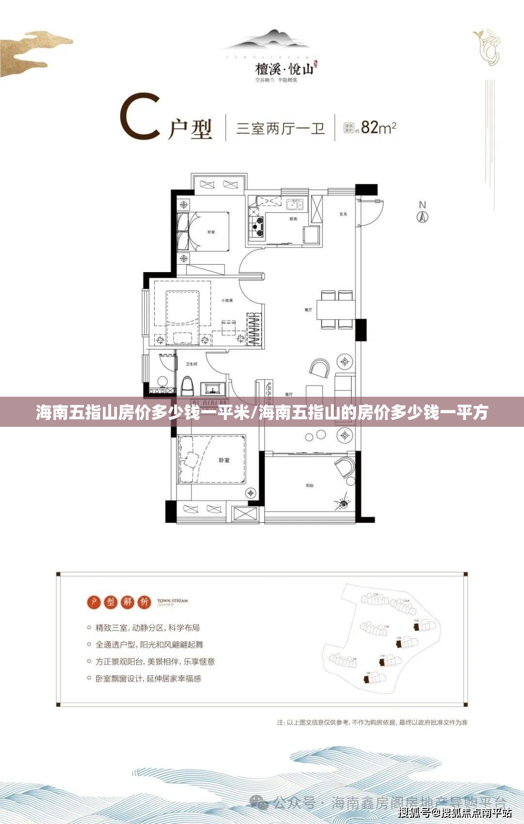 海南五指山房价多少钱一平米/海南五指山的房价多少钱一平方