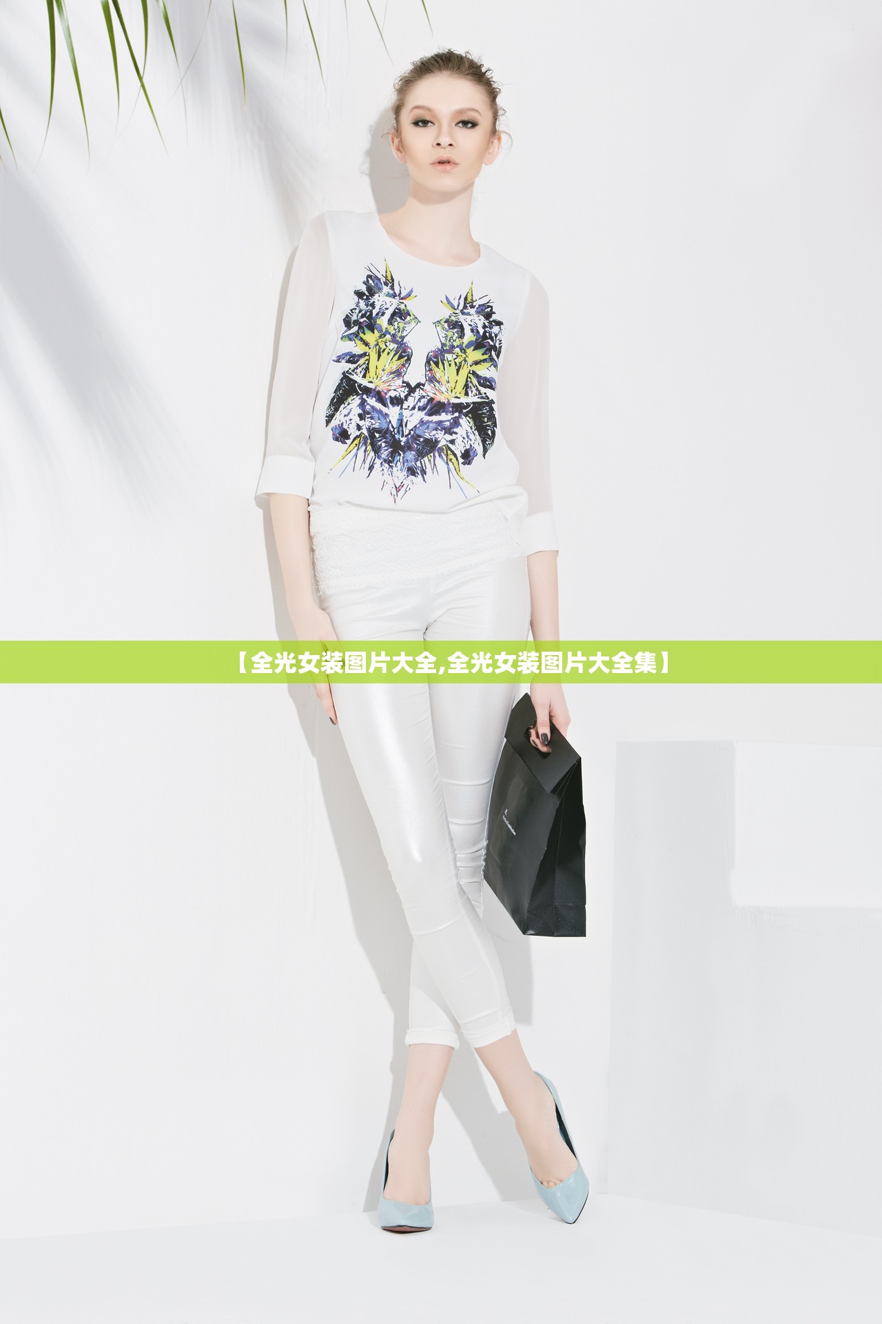 【全光女装图片大全,全光女装图片大全集】