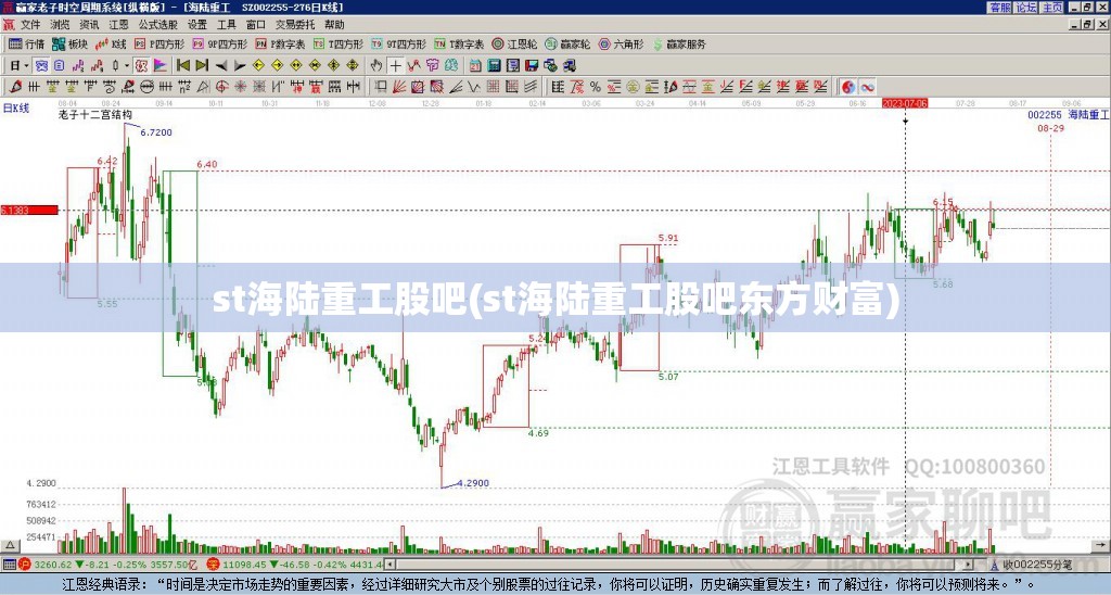 st海陆重工股吧(st海陆重工股吧东方财富)