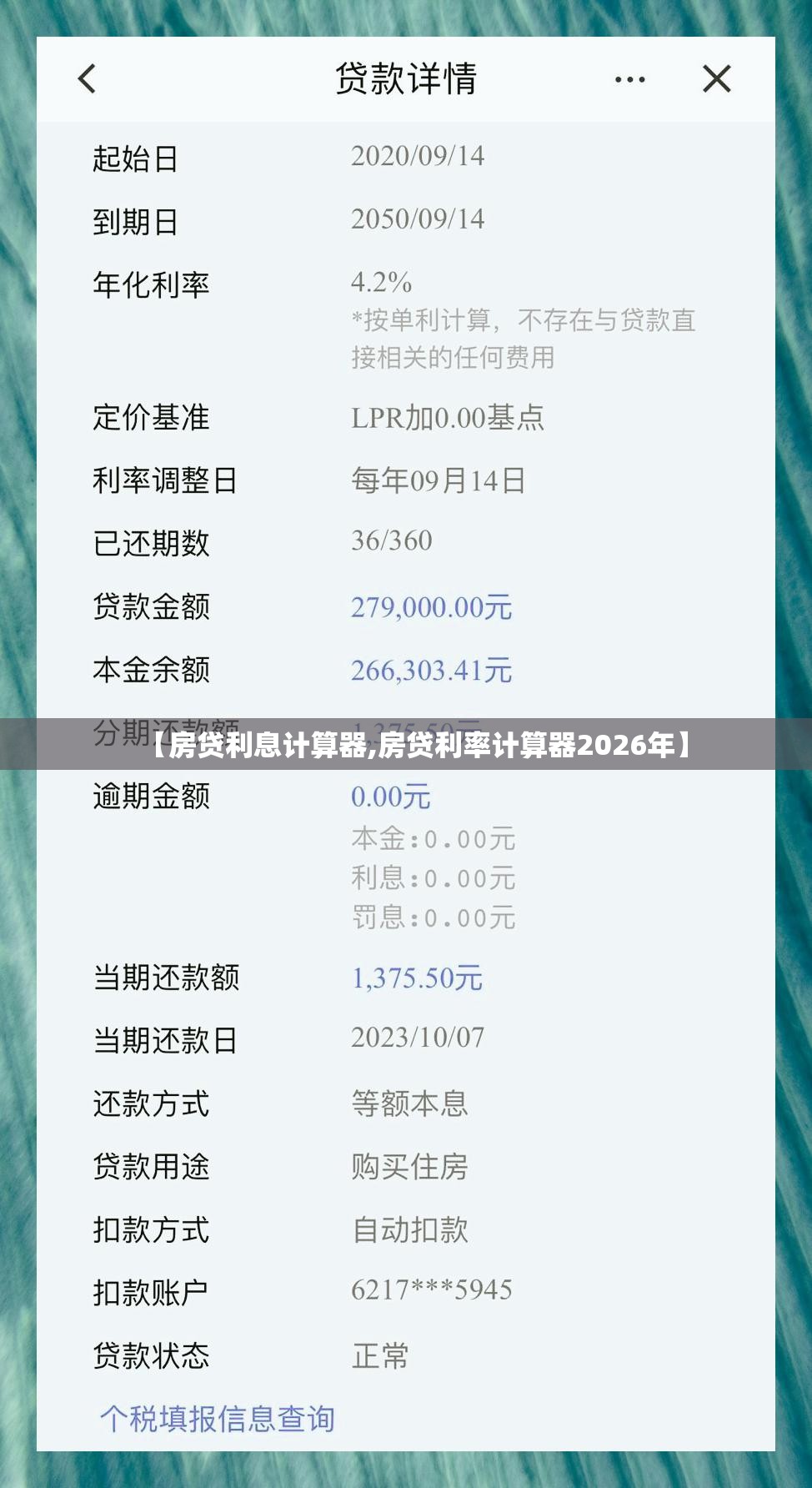 【房贷利息计算器,房贷利率计算器2026年】