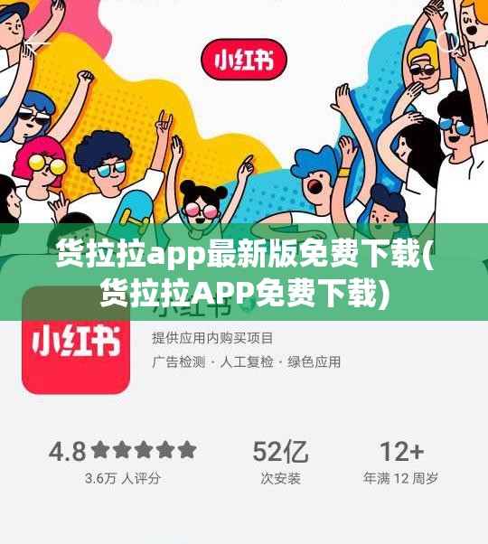 货拉拉app最新版免费下载(货拉拉APP免费下载)