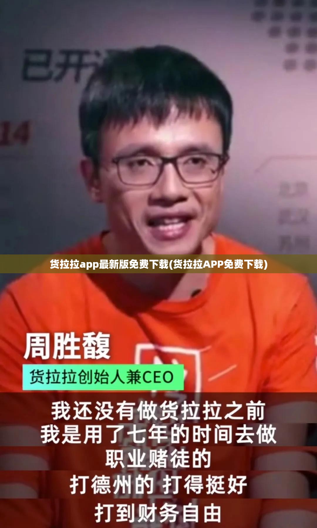 货拉拉app最新版免费下载(货拉拉APP免费下载)