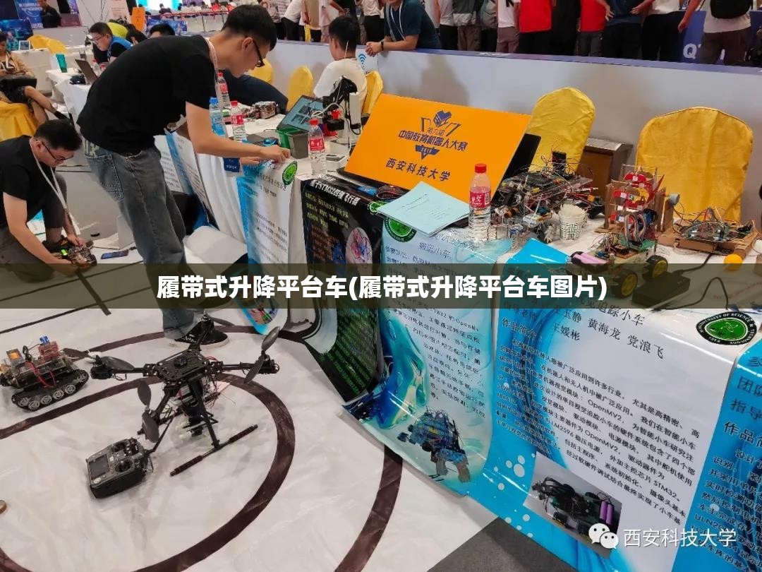 履带式升降平台车(履带式升降平台车图片)