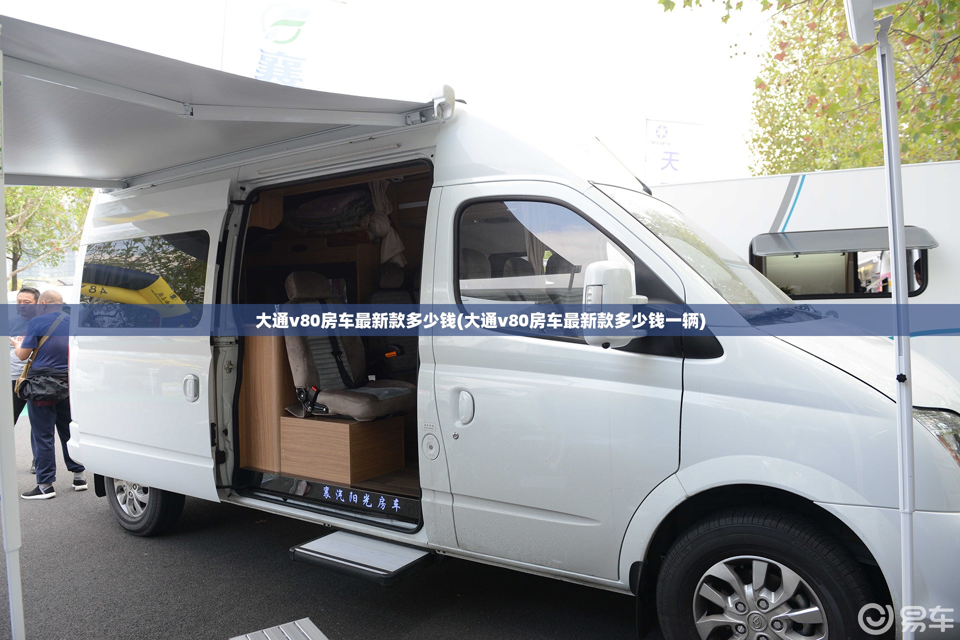 大通v80房车最新款多少钱(大通v80房车最新款多少钱一辆) 大通v80房车最新款多少钱(大通v80房车最新款多少钱一辆)