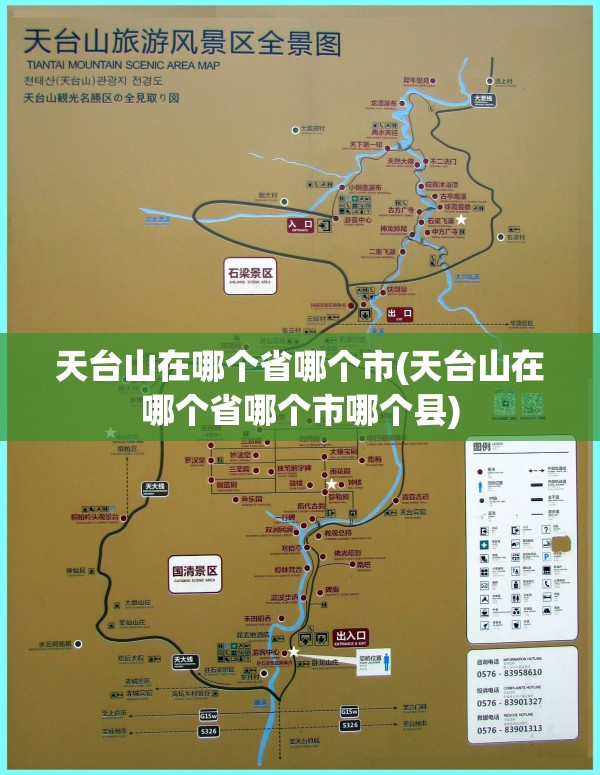 天台山在哪个省哪个市(天台山在哪个省哪个市哪个县)