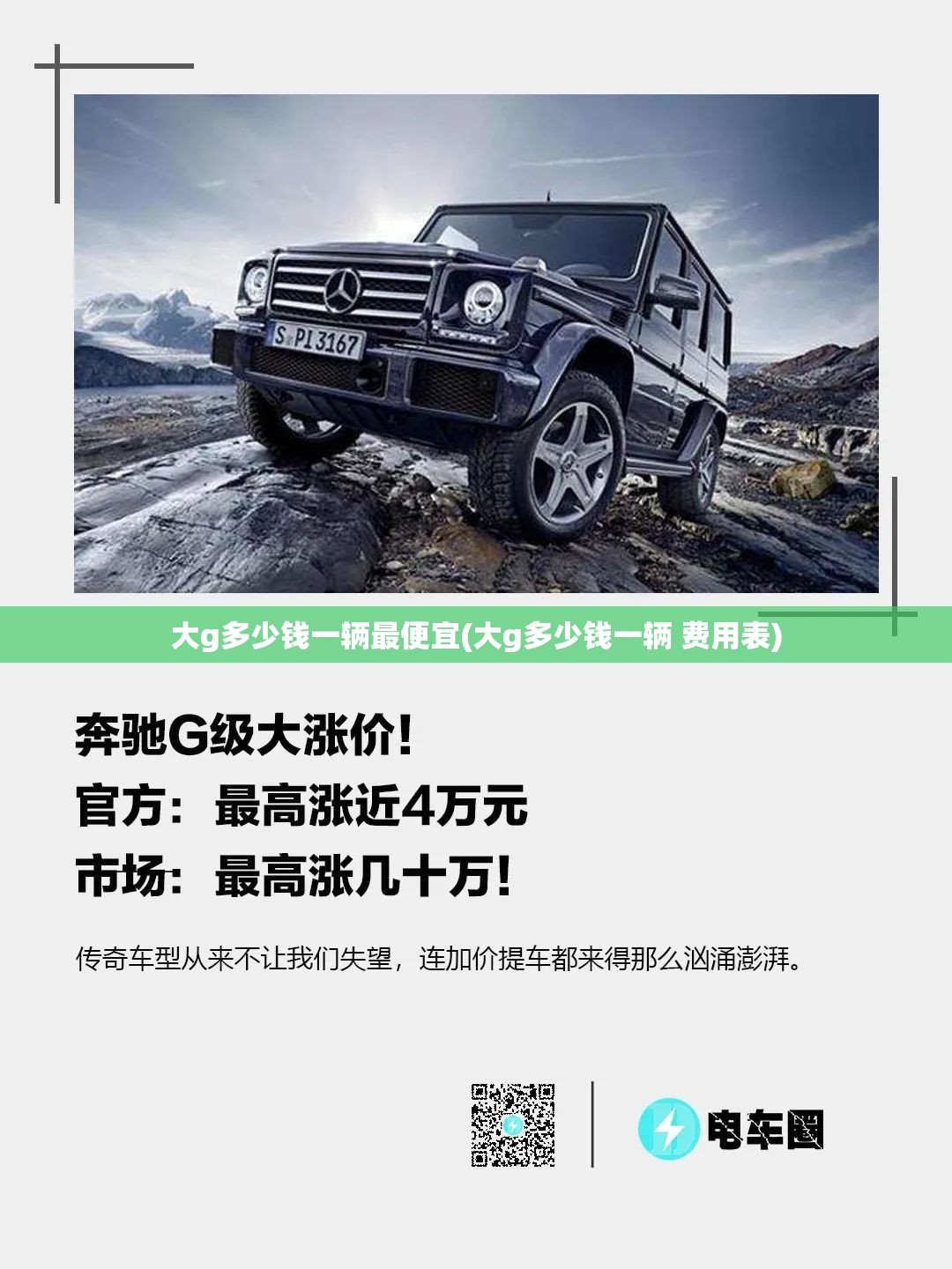 大g多少钱一辆最便宜(大g多少钱一辆 费用表)