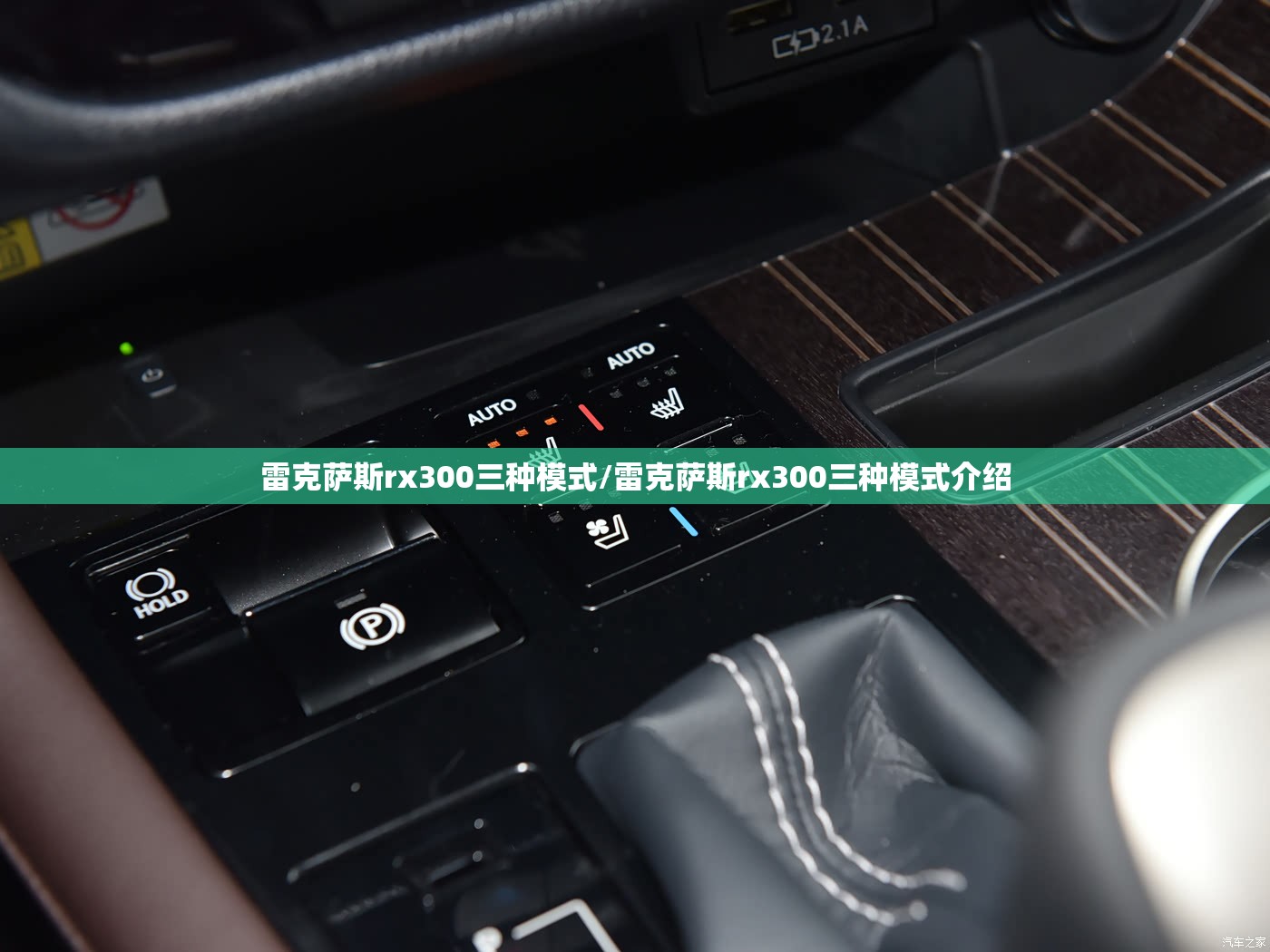 雷克萨斯rx300三种模式/雷克萨斯rx300三种模式介绍