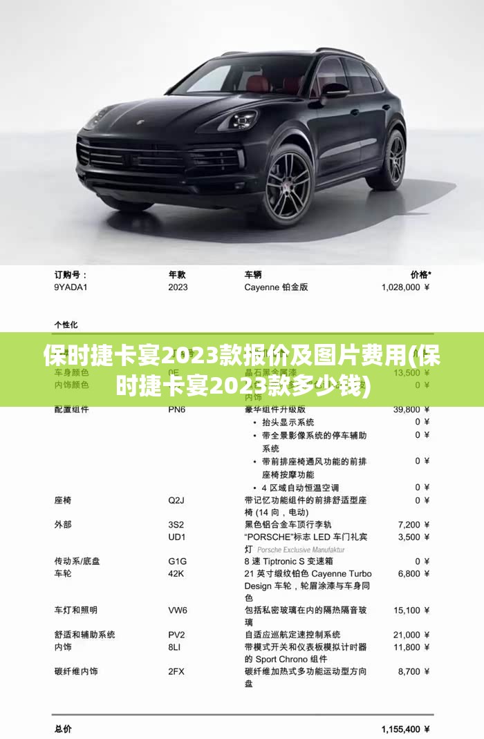 保时捷卡宴2023款报价及图片费用(保时捷卡宴2023款多少钱) 保时捷卡宴2023款报价及图片费用(保时捷卡宴2023款多少钱)