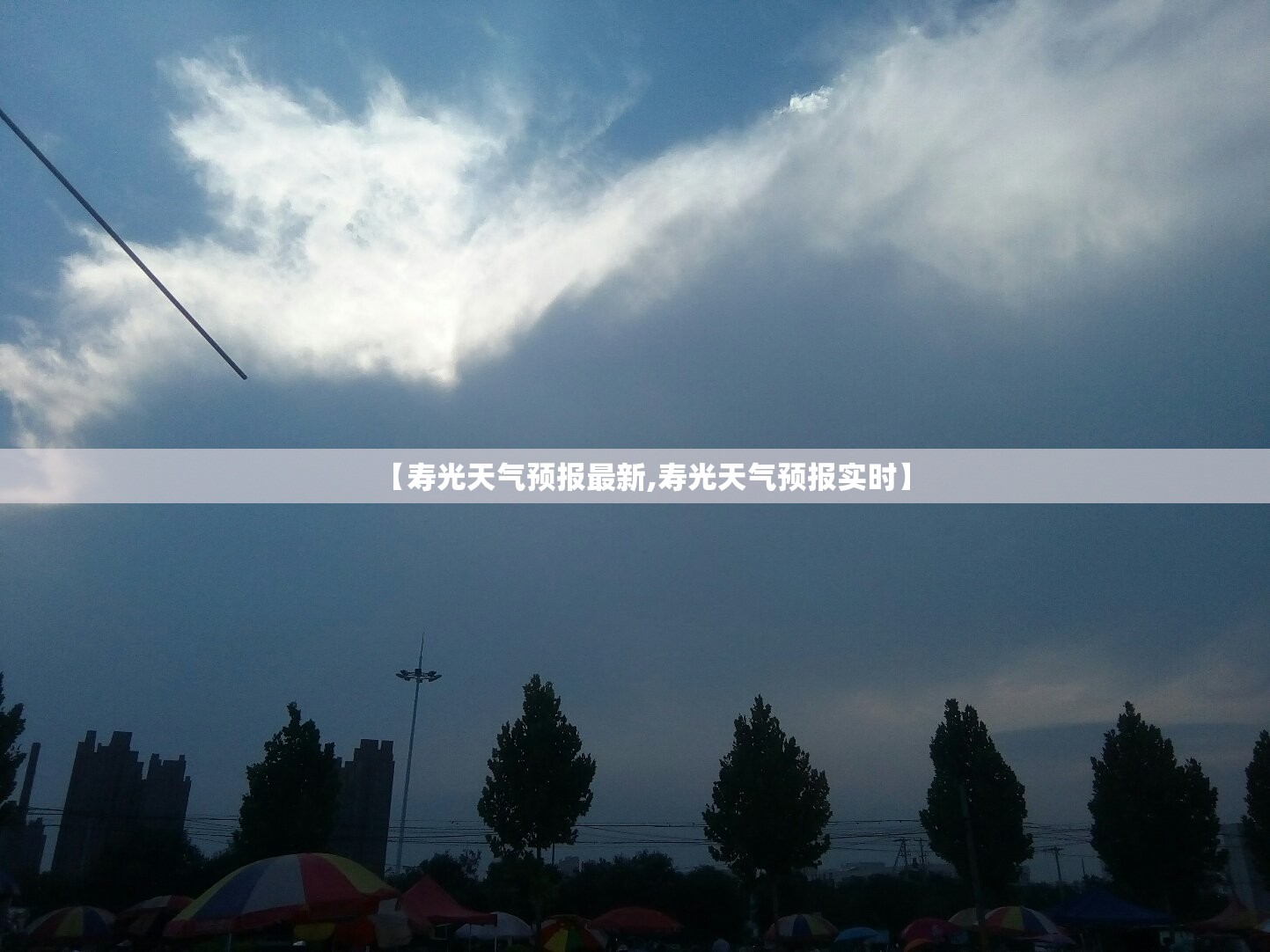 【寿光天气预报最新,寿光天气预报实时】